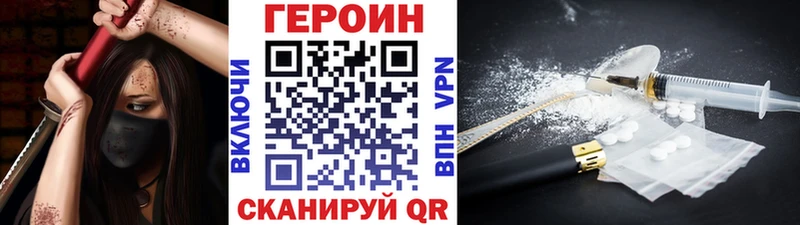 Героин Heroin купить Сельцо